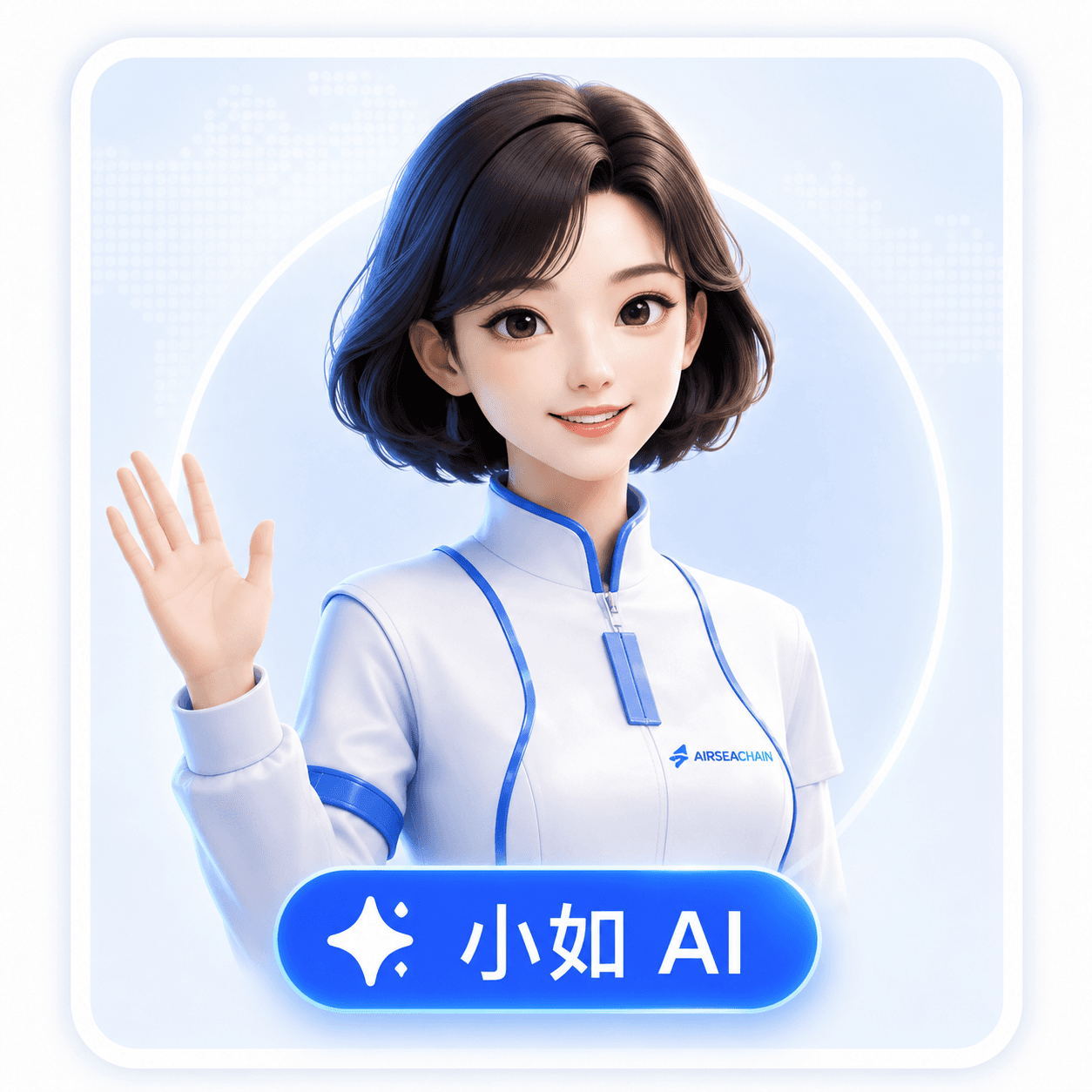 小如 AI 货代助手
