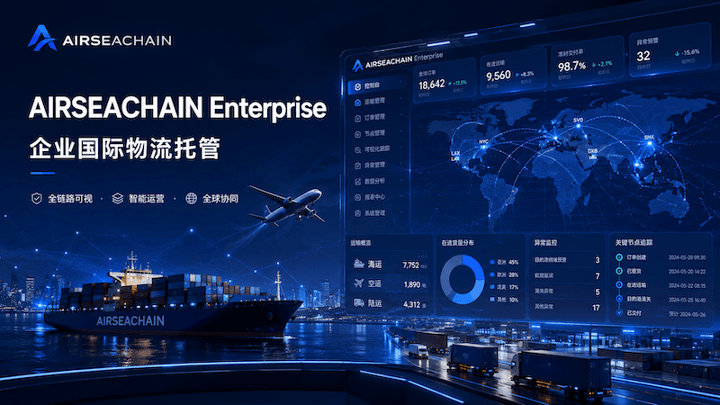 AIRSEACHAIN Enterprise | 企业版